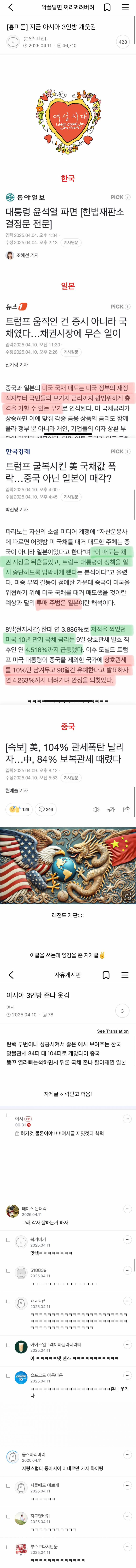 지금 아시아 3인방 개웃김 | 인스티즈