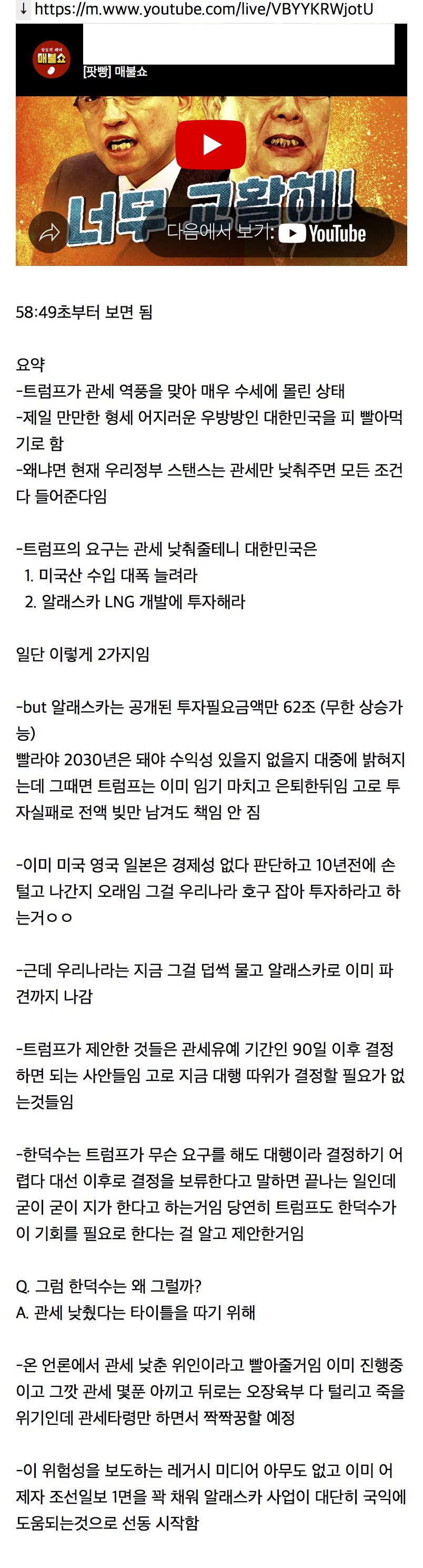 [잡담] 한덕수 미국과의 무역협상 되고있다 운운하는거 개불안하네 | 인스티즈
