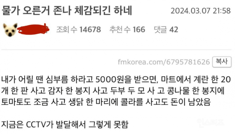 물가 오른거 체감되는 짤 | 인스티즈