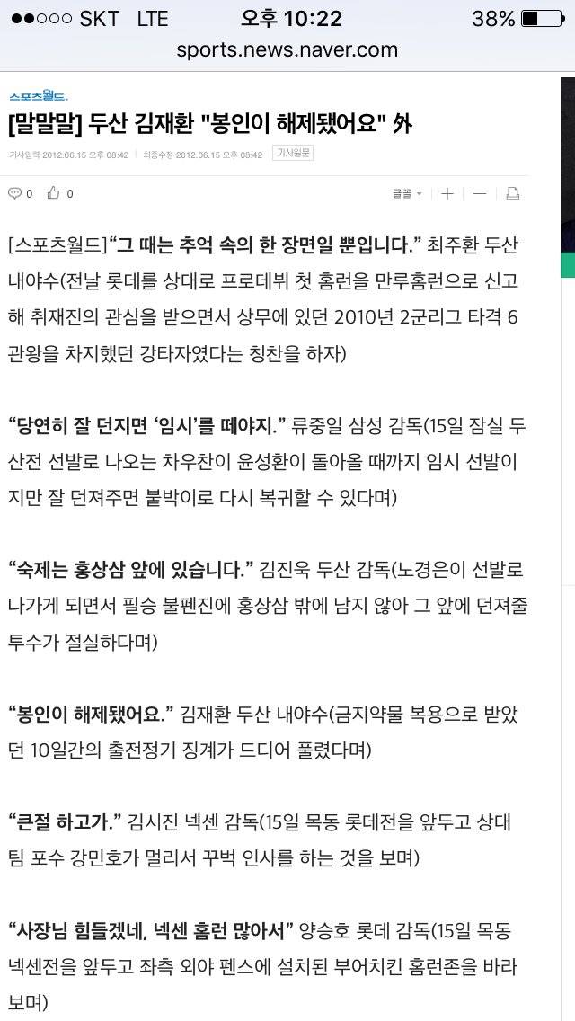 [잡담] 김재환이 약물 출전정지 해제 되고 한 인터뷰 | 인스티즈