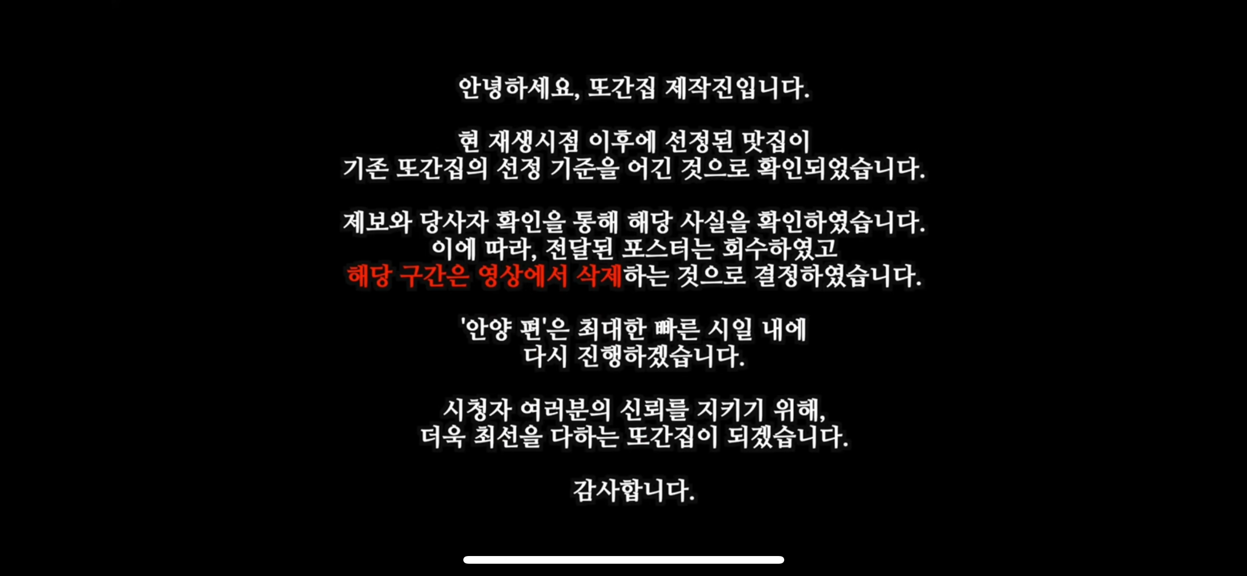 [잡담] 또간집 영상 삭제하고 재업로드 했네 | 인스티즈