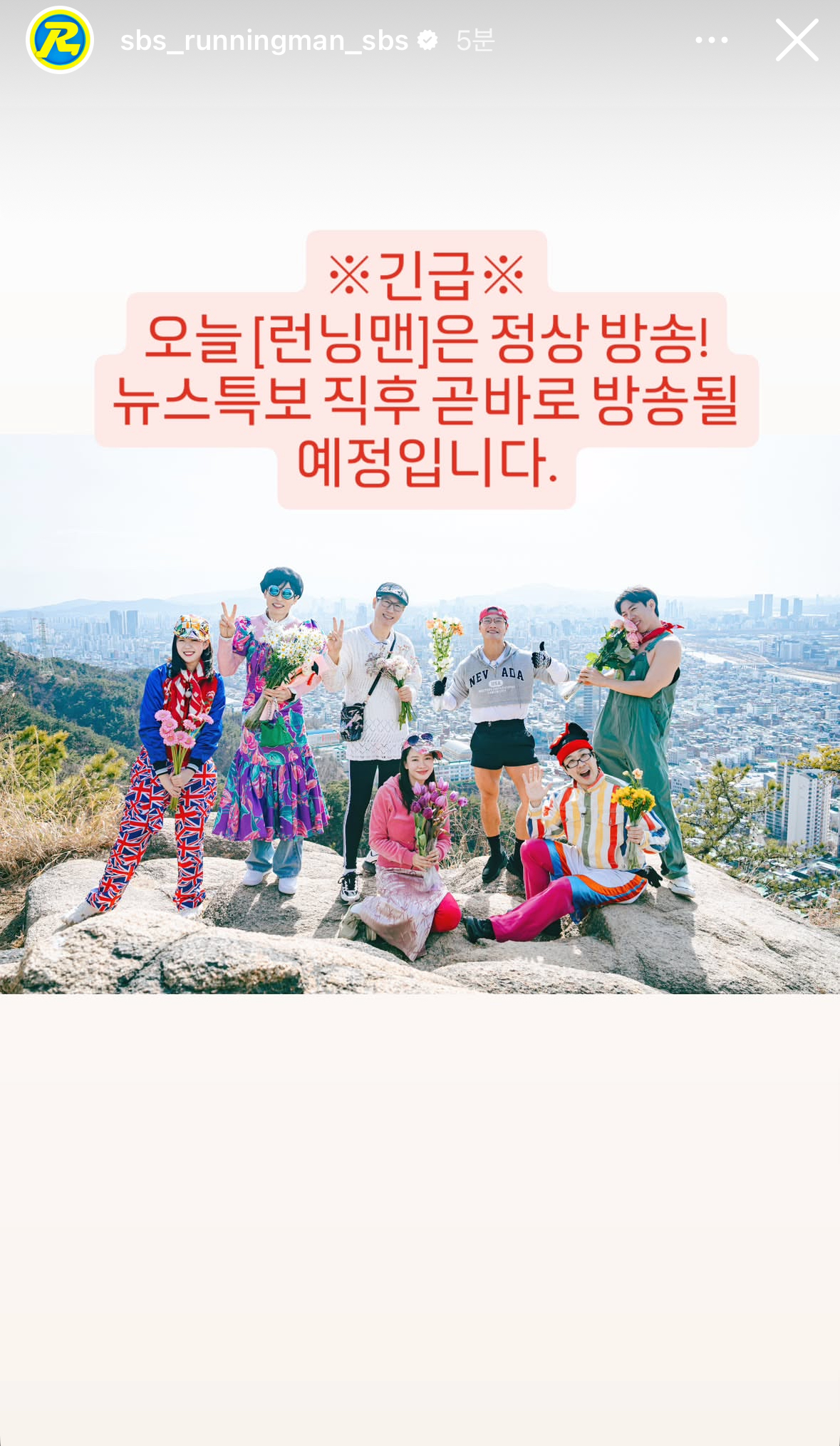 [잡담] 런닝맨 정상방송임 | 인스티즈