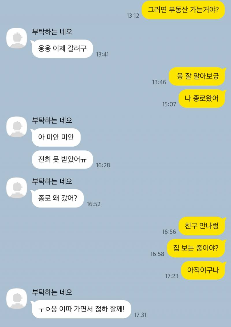 오늘 또 전 직장동료랑 집보러 간거 같애 | 인스티즈