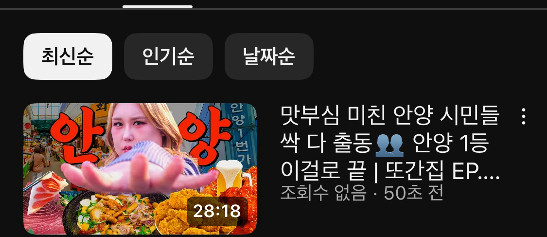 [잡담] 또간집 안양편 다시 올라온 거 맞아? | 인스티즈