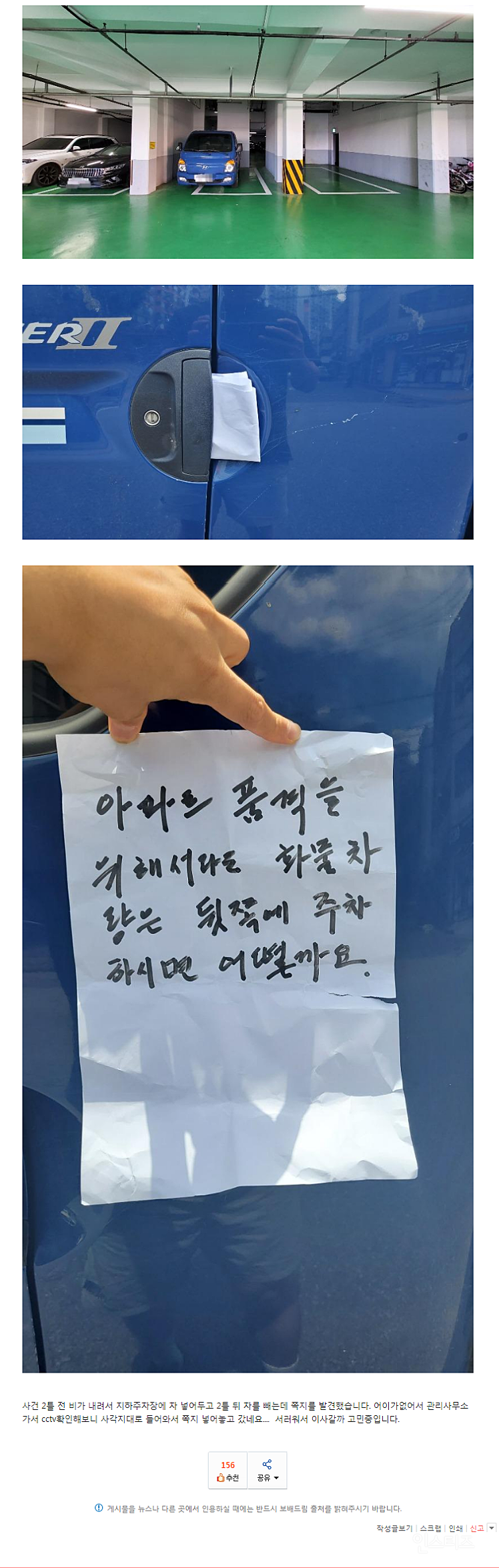 아파트의 품격을 떨어뜨리는 용달차.jpg | 인스티즈