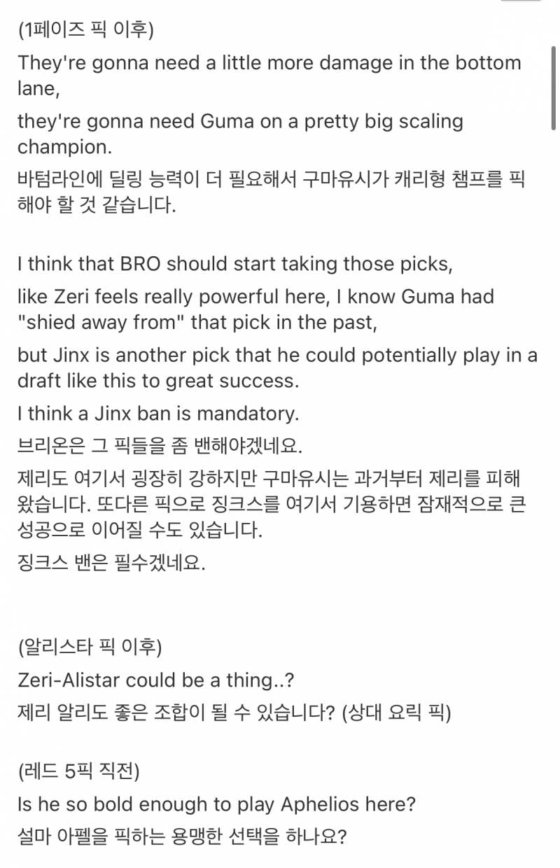 [잡담] 구마유시 루시안 픽에 대한 국제 해설 전문 | 인스티즈
