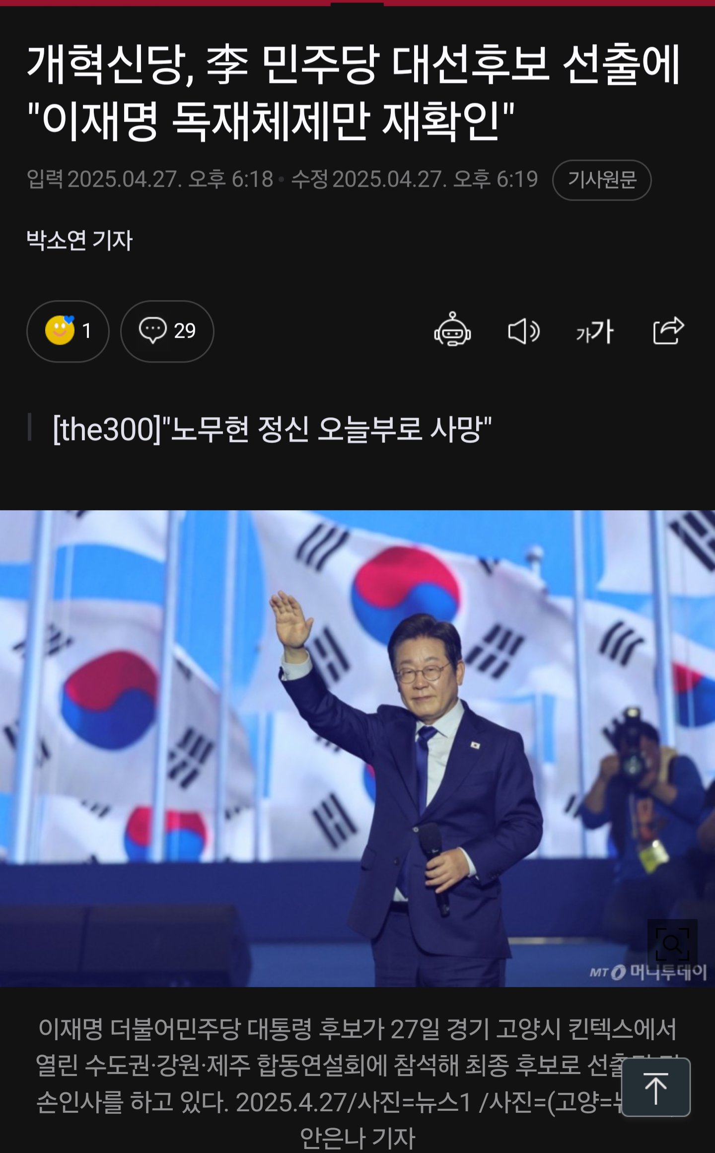 [잡담] "노무현 정신 오늘부로 사망" | 인스티즈