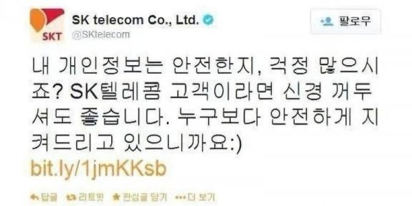 KT 개인정보유출 사건때 SKT 반응 | 인스티즈