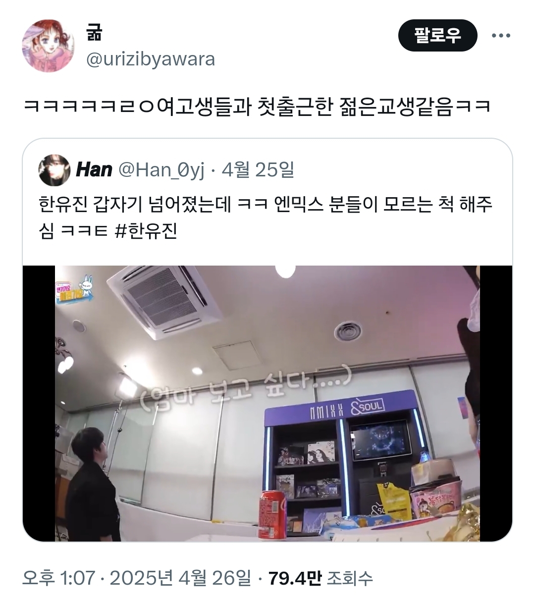 [잡담] 한유진 엔믹스 비유 찰떡이다ㅠ | 인스티즈