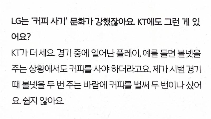 [잡담] 케이티 투수들 볼넷이 적은 이유 | 인스티즈