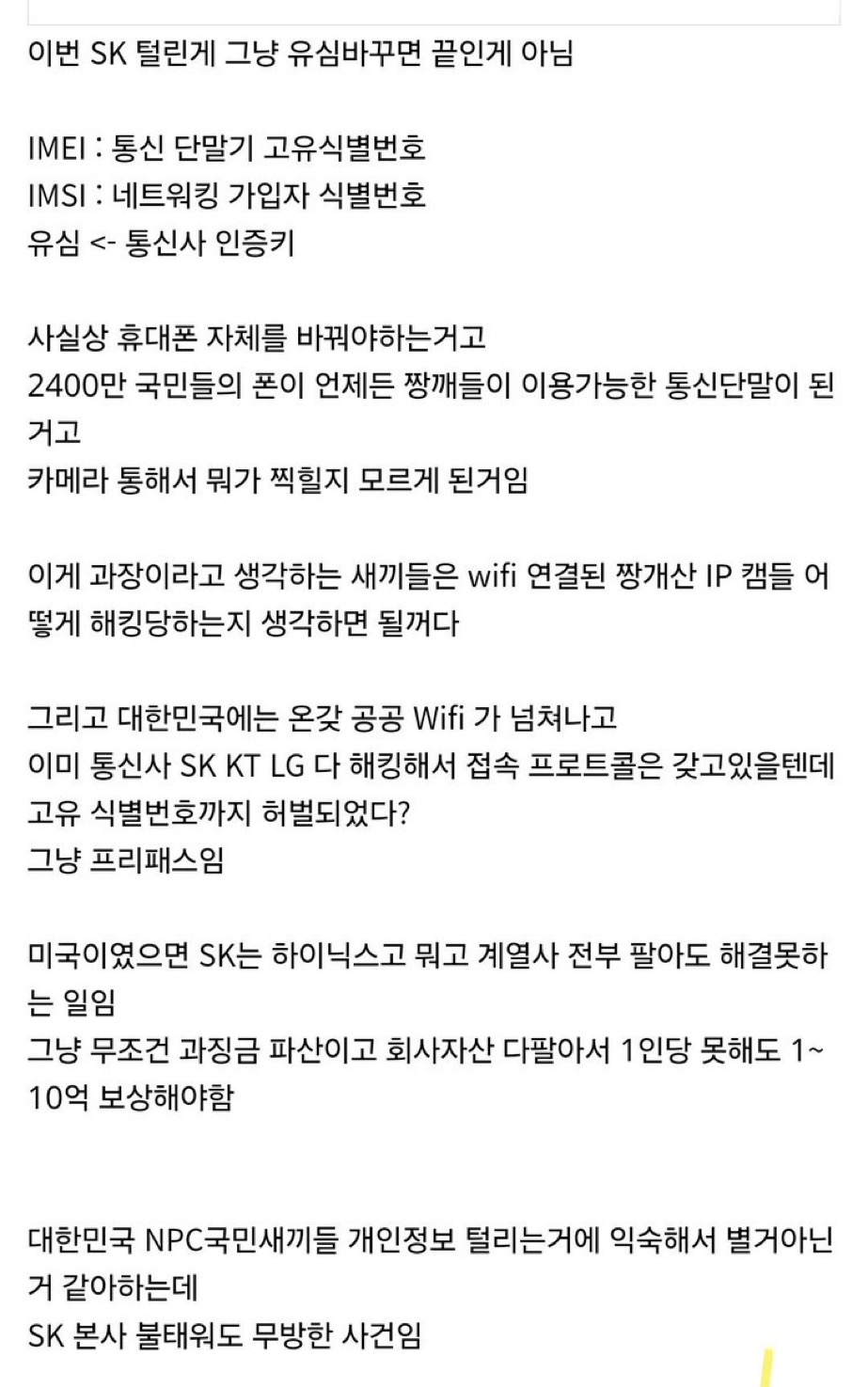 [잡담] 애들아 skt 이대로 못 넘어가겠지 않니 핸드폰 바꿔줘야 하는 일인 것 같은데 | 인스티즈