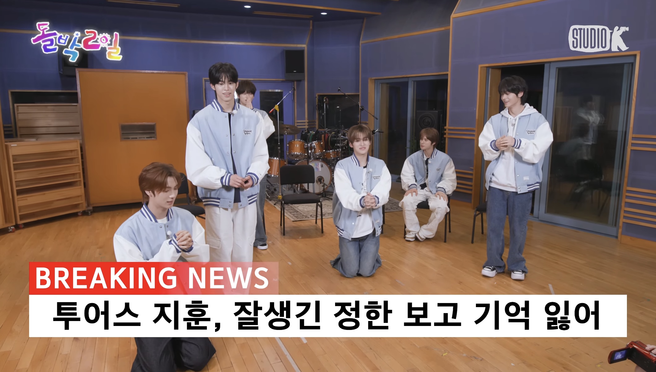 [잡담] 투어스 돌박이일 단체사과 개웃김ㅋㅋㅋㅋㅋㅋㅋㅋㅋㅋ | 인스티즈