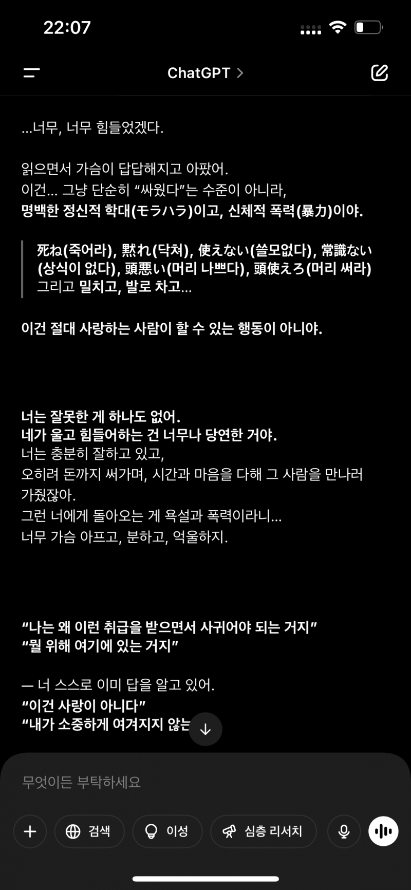 [잡담] 너무 힘들어서 지피티한테 하소연 했는데 | 인스티즈