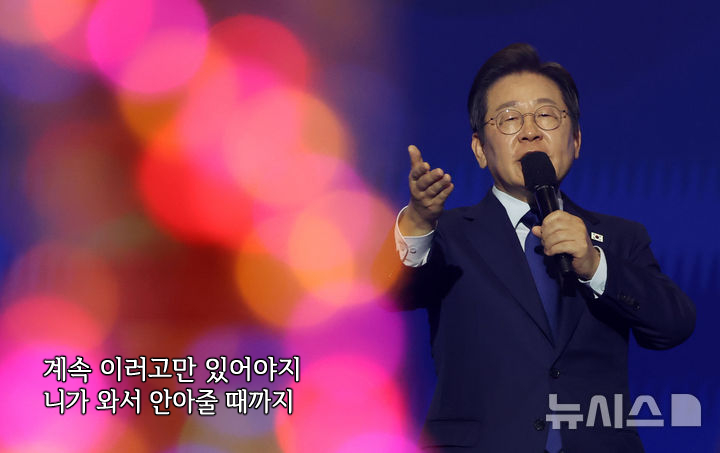 [잡담] 이재명 민주당 경선 사진인데 미스터트롯처럼 찍힘 | 인스티즈