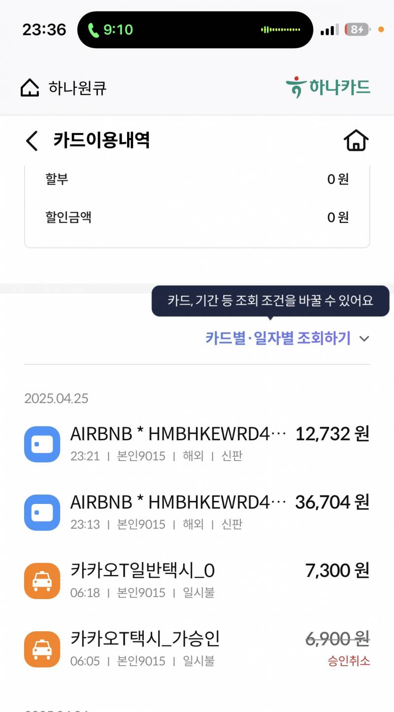 [잡담] 에어비앤비 잘아는사라뮤ㅠㅠㅠㅠ 걀제가안돼.. | 인스티즈