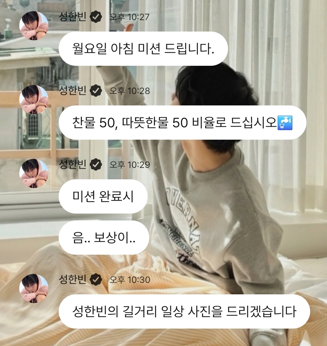 [잡담] 성한빈이 울엄마보다 나한테 물 마시란 소리 더 많이함 | 인스티즈