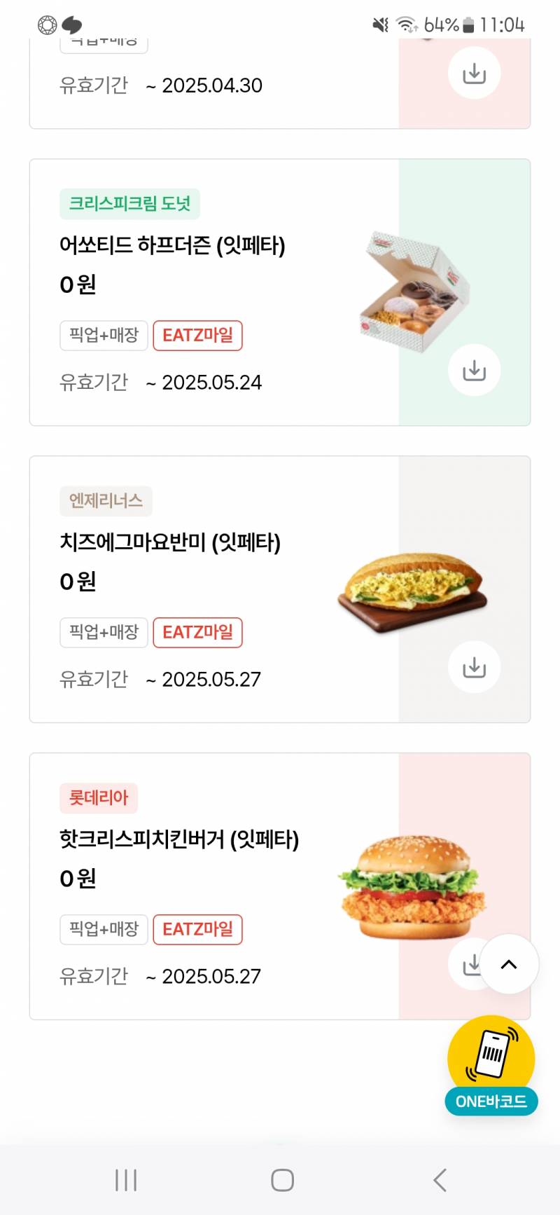 [잡담] 롯데잇츠 이벤트로 받은 공짜 쿠폰들 힛 | 인스티즈