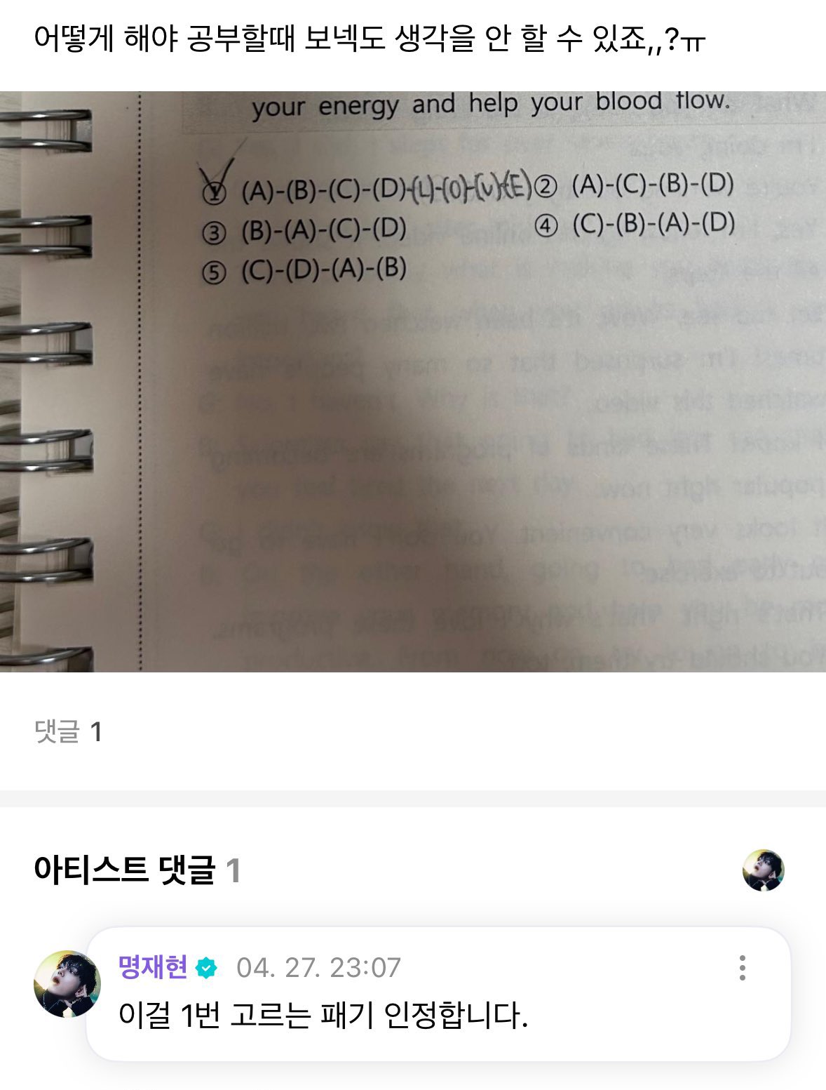 [잡담] 명재현 영어 순서문제 a가 제일 먼저 오겠냐 이러고 있네 ㅋㅋㅋㅋ | 인스티즈