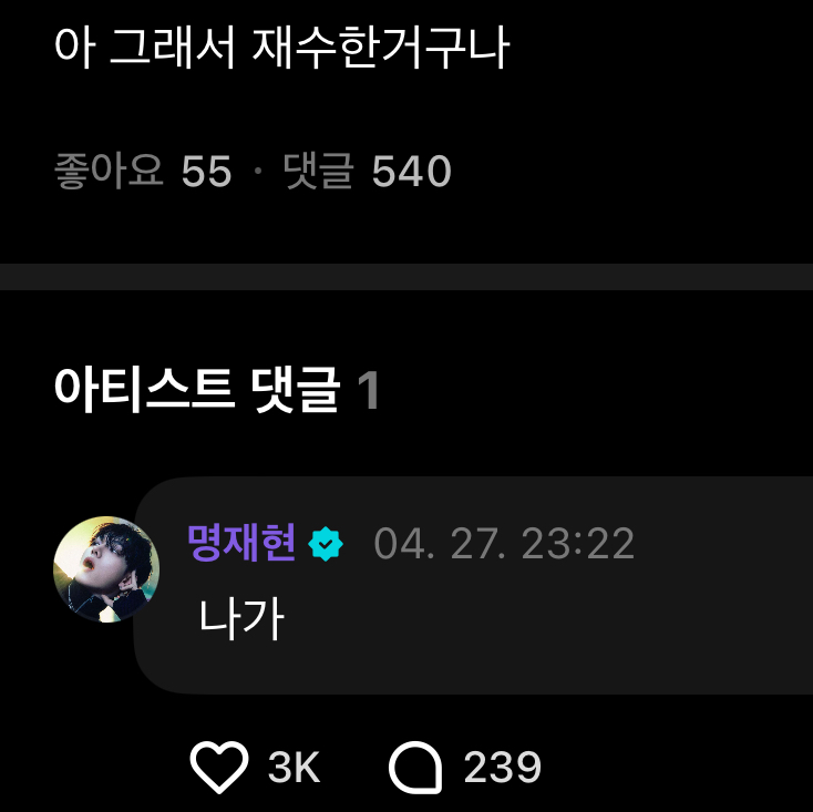 [잡담] 원도어 명재현한테 그래서 재수한거구나 이러네ㅋㅋㅋㅋㅋㅋㅋ | 인스티즈