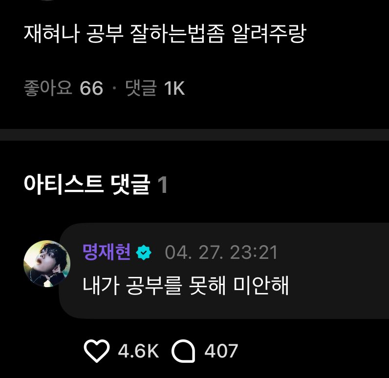 [잡담] 원도어 명재현한테 그래서 재수한거구나 이러네ㅋㅋㅋㅋㅋㅋㅋ | 인스티즈