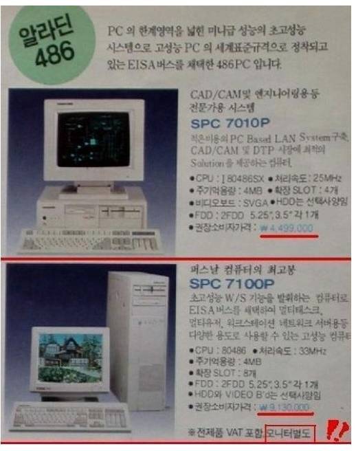[잡담] 개비쌌던 90년대 컴터 가격이래 | 인스티즈