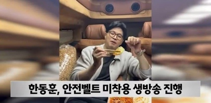 [정보/소식] 한동훈 안전벨트 미착용 상태로 라방진행 | 인스티즈