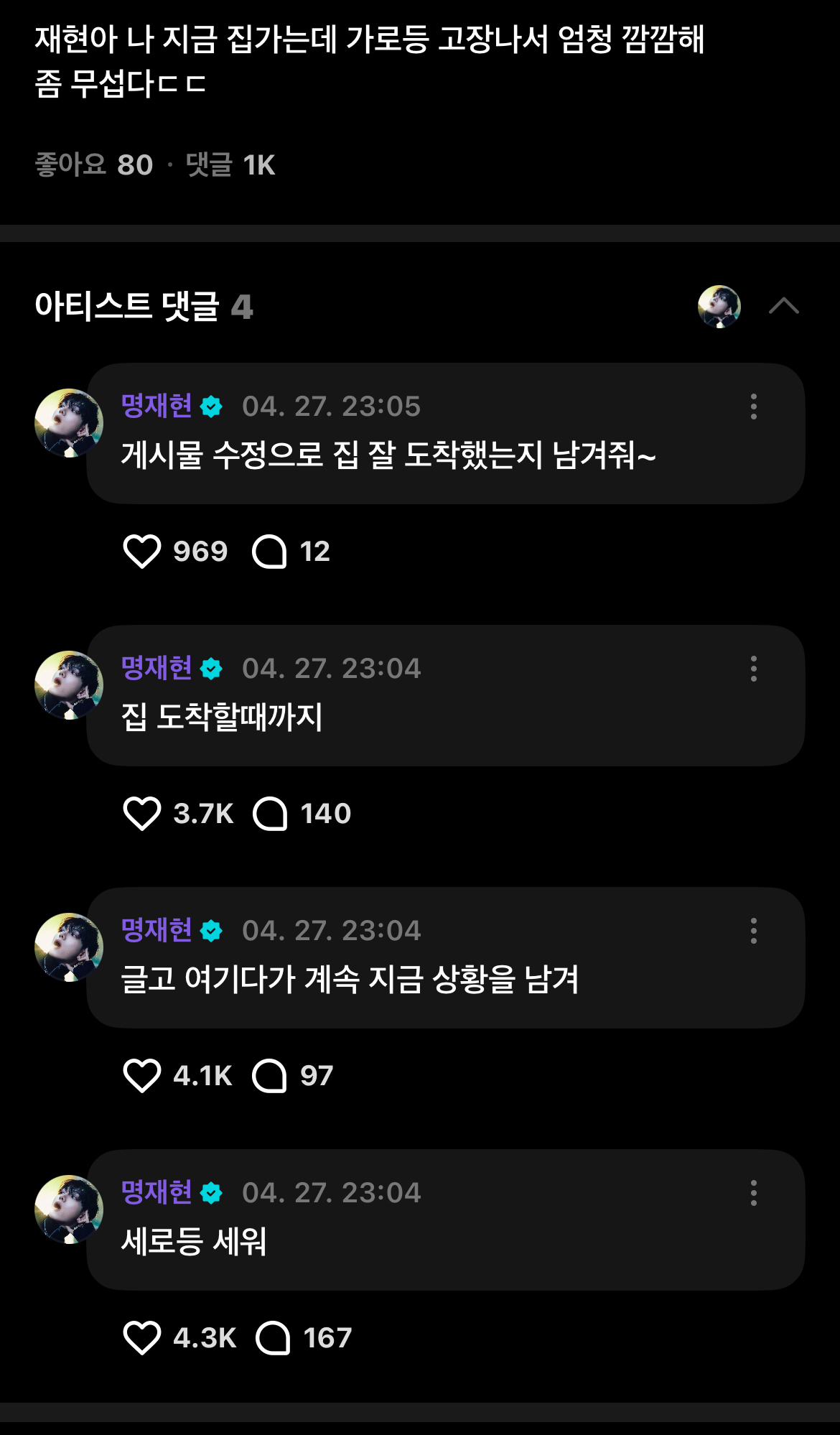 [잡담] 명재현 제발 이러지 좀 마라 | 인스티즈