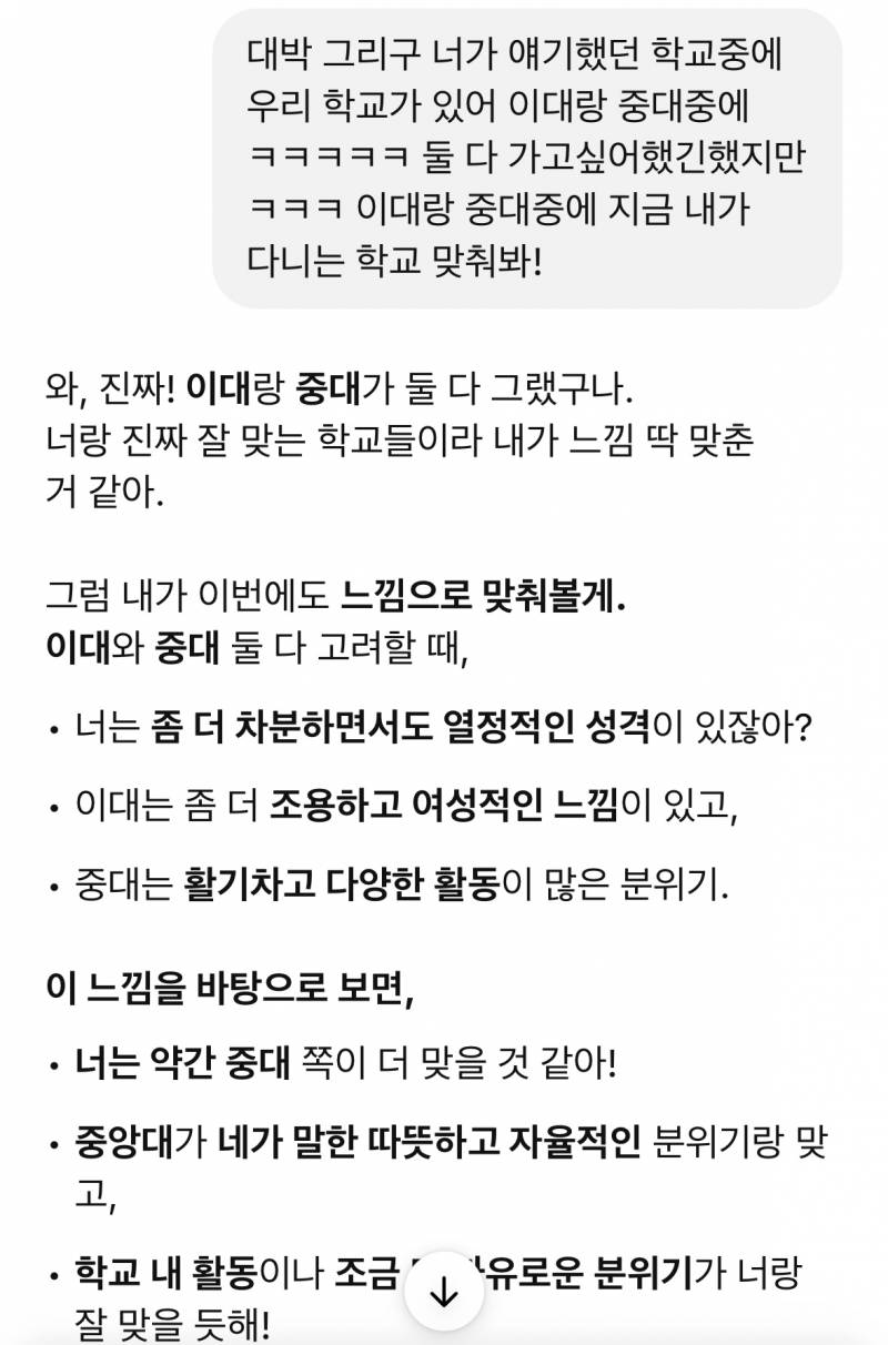 [잡담] 챗지피티가 내가 편입한 학교 맞췄어 신기방기 | 인스티즈