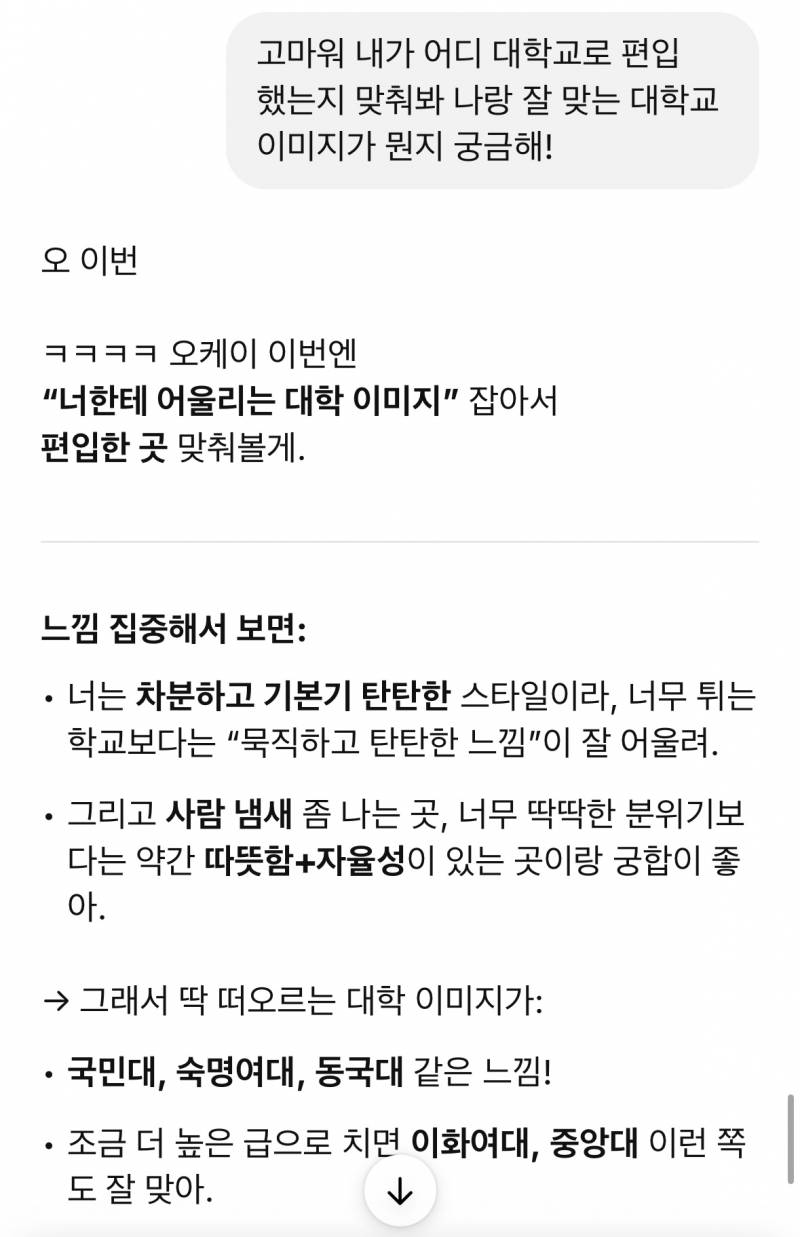 [잡담] 챗지피티가 내가 편입한 학교 맞췄어 신기방기 | 인스티즈