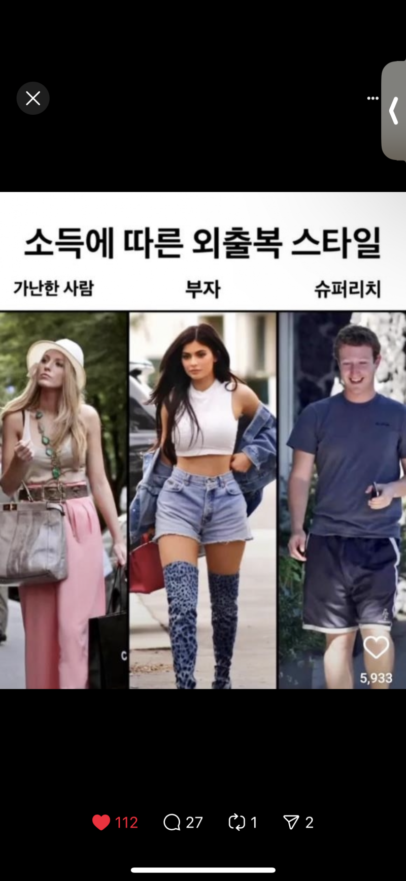 [잡담] 이 짤 맞는것같아? 부자 가난한사람 패션차이래 | 인스티즈