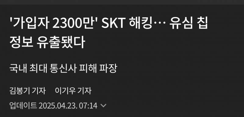 [잡담] 이통사 개인정보 털리는거 그냥 습관임 | 인스티즈