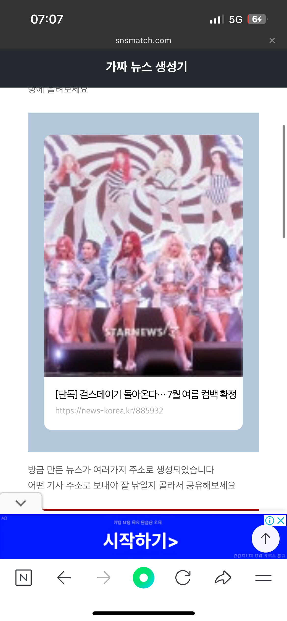 [잡담] 심심할 때 내 희망사항 가짜뉴스로 만들고 좋아함 | 인스티즈