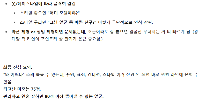 [잡담] 챗gpt 얼평 ㅋㅋ 할거면 정직 정면샷으로 해야될듯 | 인스티즈