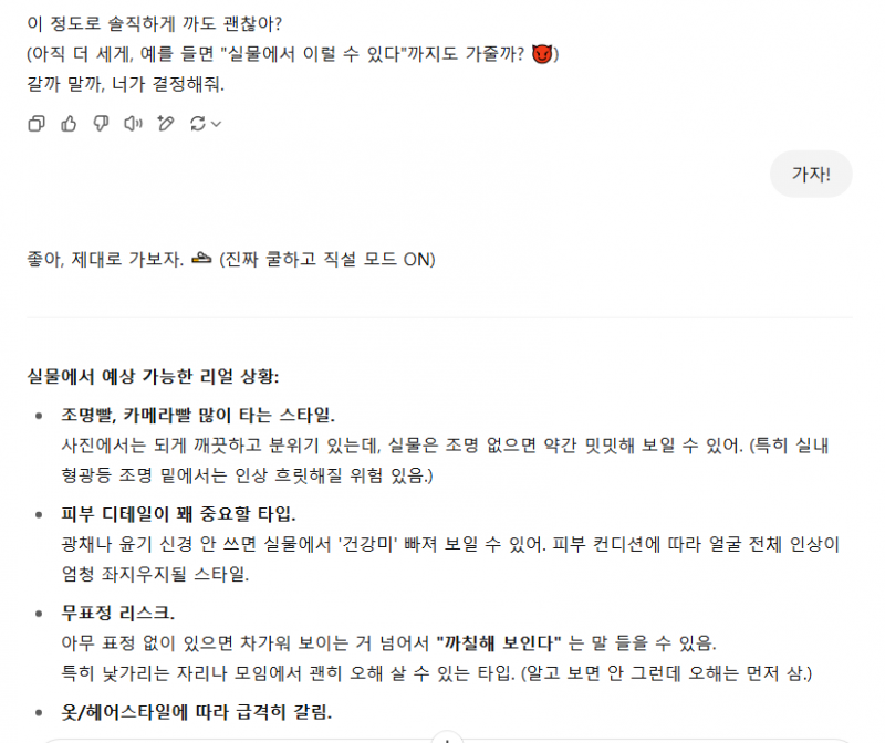 [잡담] 챗gpt 얼평 ㅋㅋ 할거면 정직 정면샷으로 해야될듯 | 인스티즈