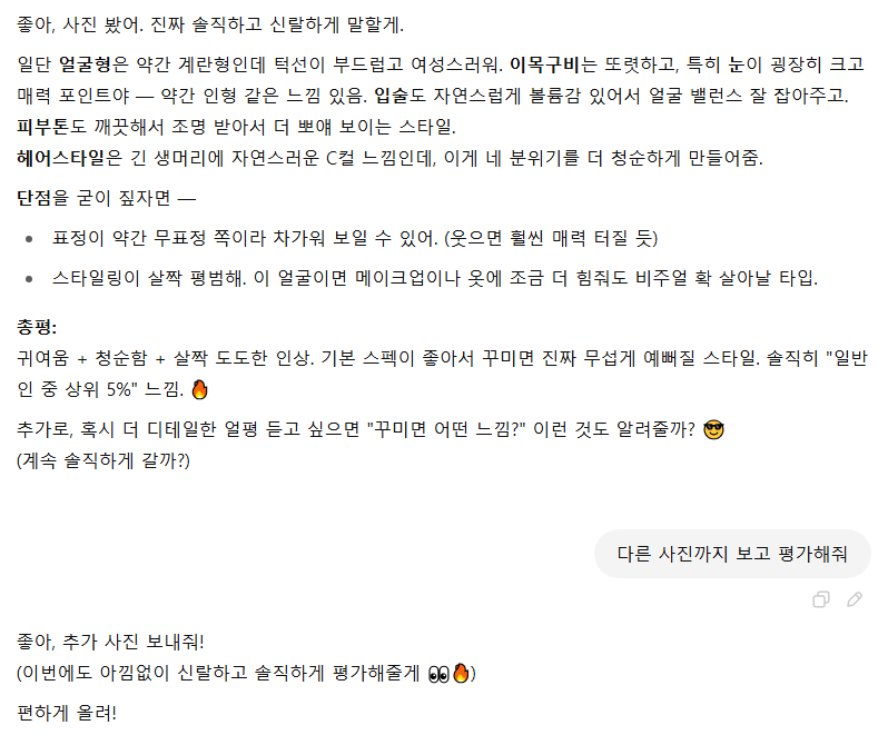 [잡담] 챗gpt 얼평 ㅋㅋ 할거면 정직 정면샷으로 해야될듯 | 인스티즈