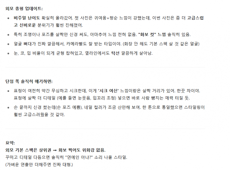 [잡담] 챗gpt 얼평 ㅋㅋ 할거면 정직 정면샷으로 해야될듯 | 인스티즈
