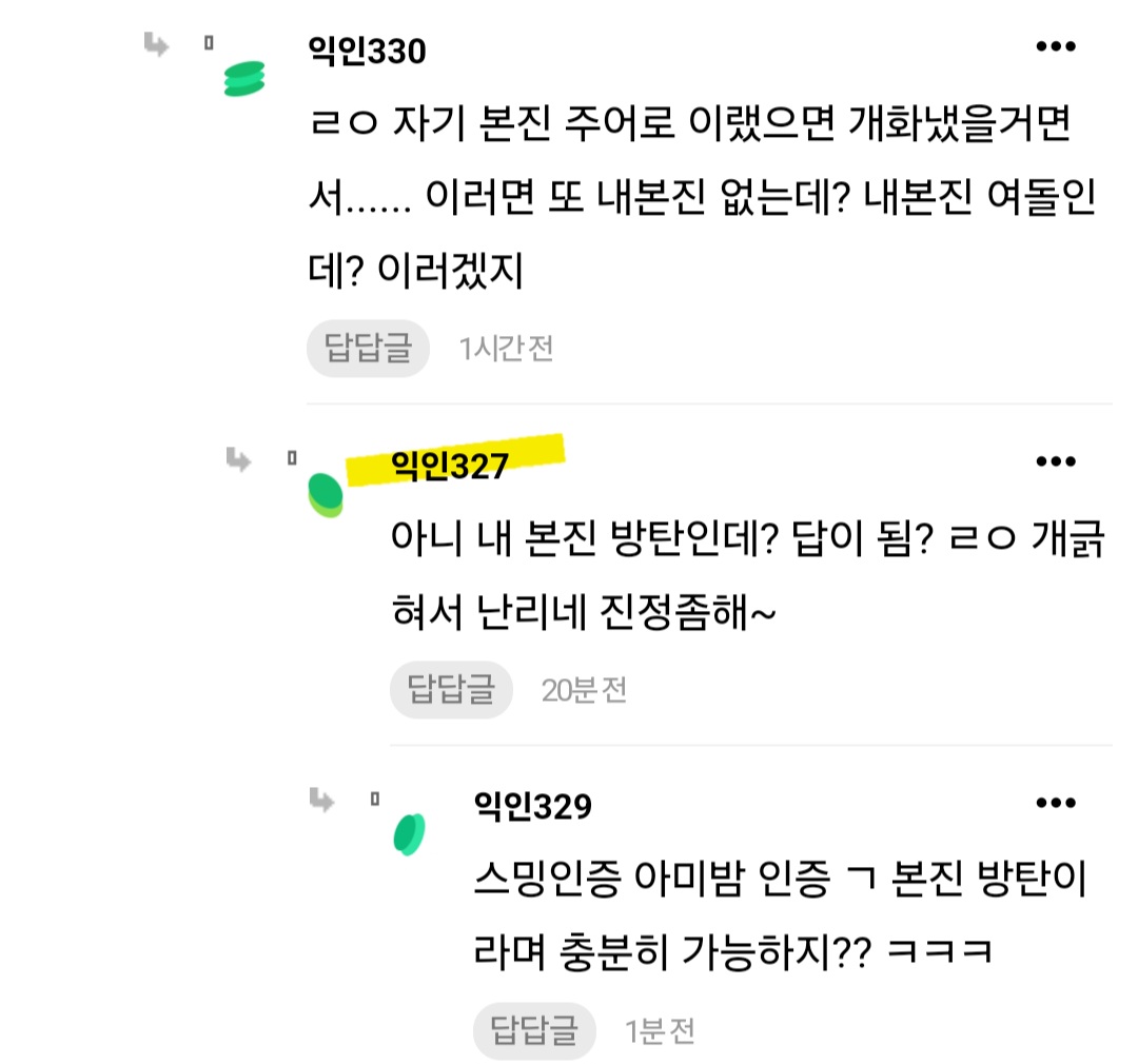 [마플] 정병이 자기 본진 ㅂㅌ이라는데 | 인스티즈