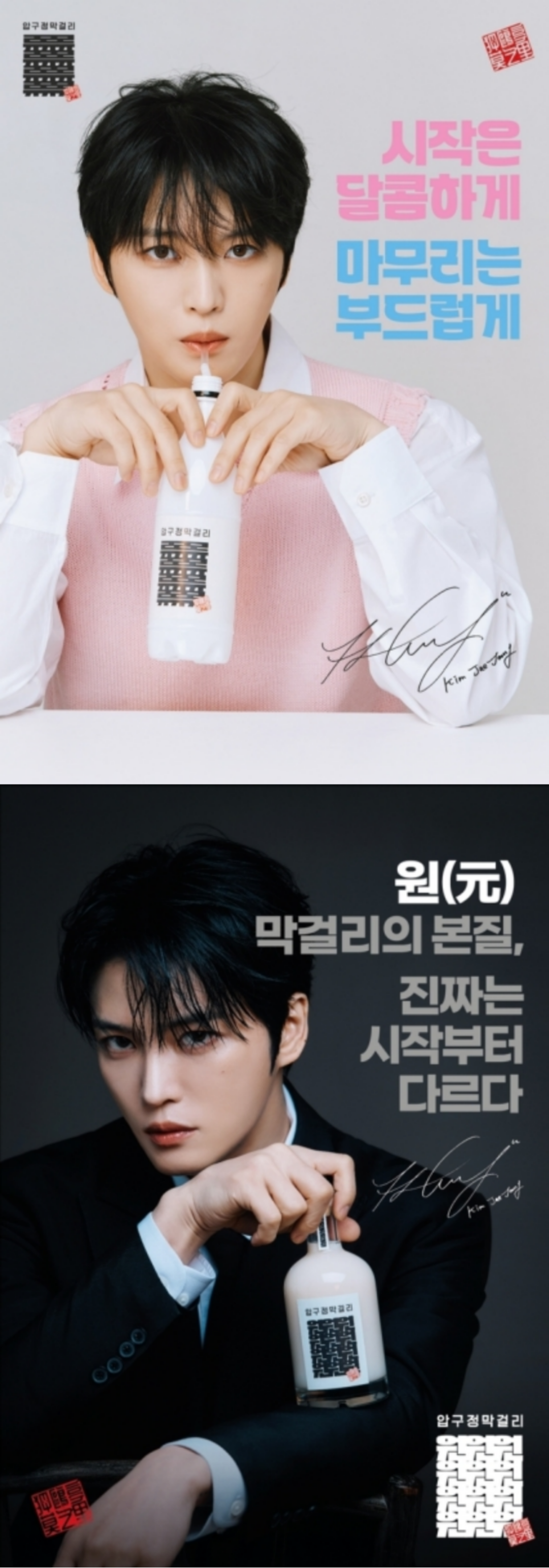 [정보/소식] 김재중도 술 사업 뛰어들었다, 전통주 막걸리 브랜드 론칭 | 인스티즈