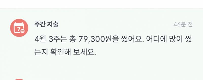 [잡담] 지난주 돈 ㄹㅇ 조금 썼네 | 인스티즈