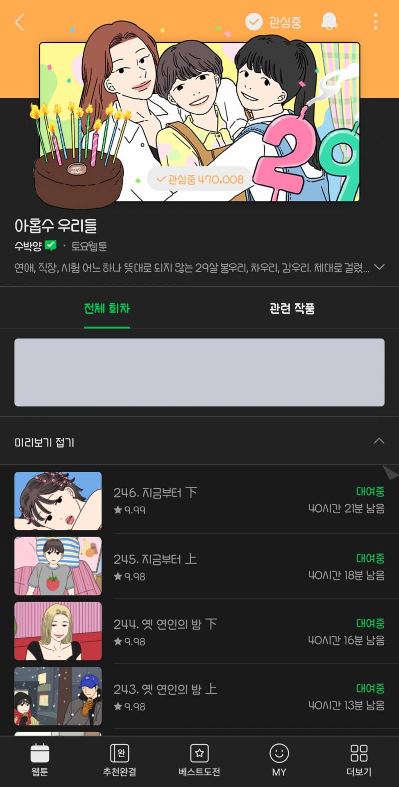 [잡담] 속보 아홉수 우리들 작가님 복귀 | 인스티즈