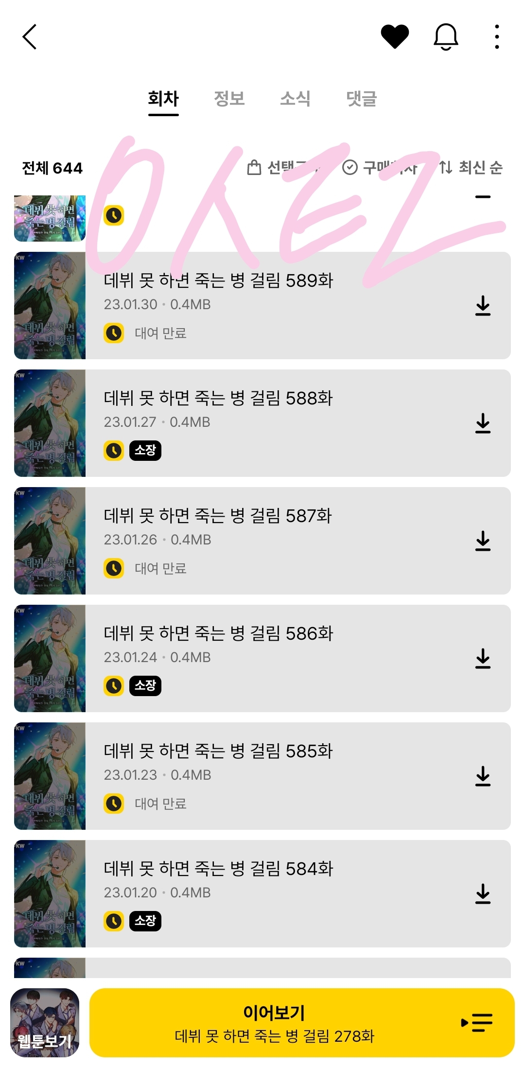 [잡담] 데못죽 2년이 지나도록 아직도 다 못 읽은게 ㄹㅈㄷ | 인스티즈