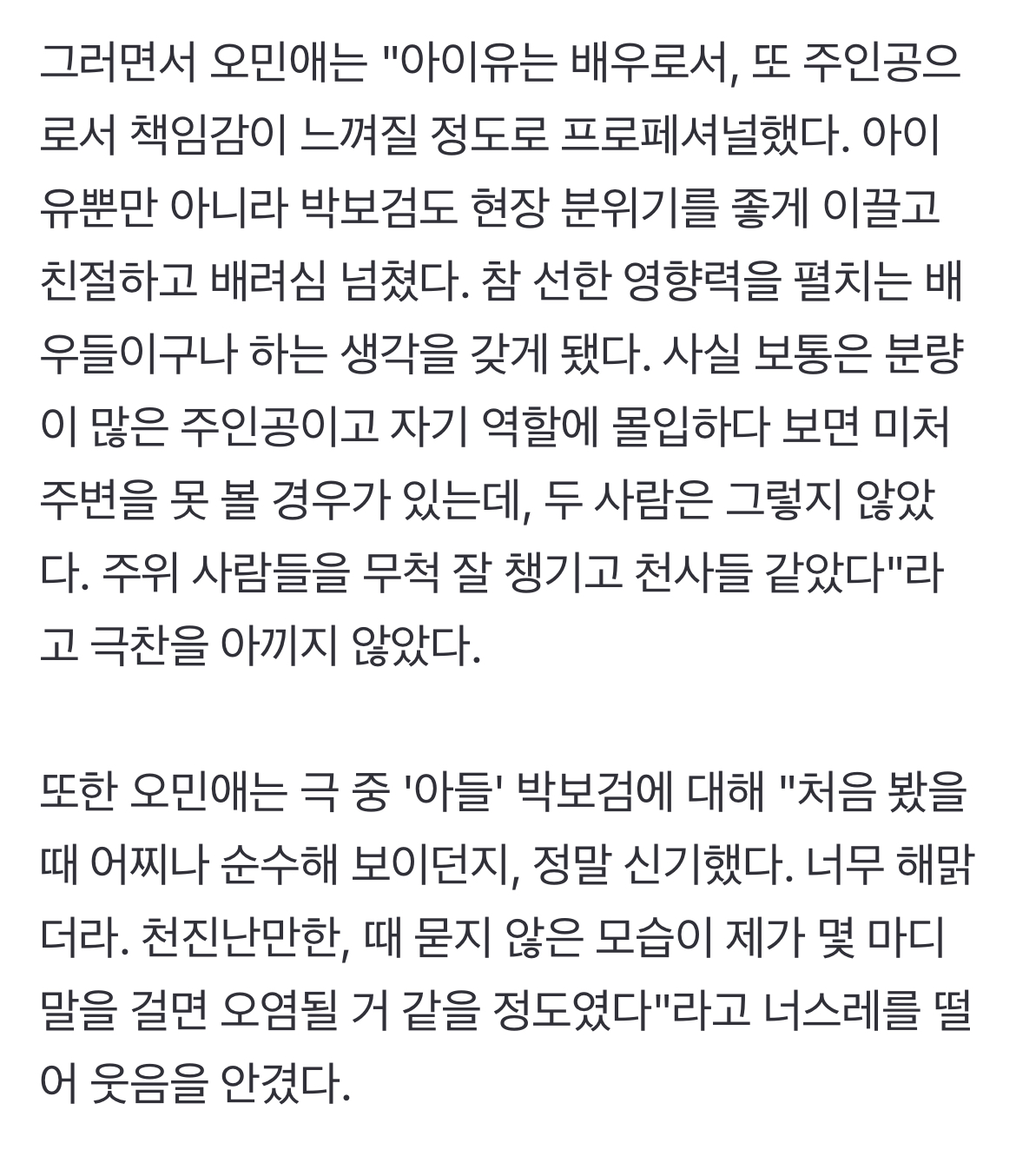 [잡담] 아이유 박보검 둘다 선배님들한테 칭찬 끊임없이 받는거보면 | 인스티즈