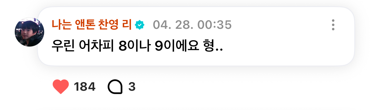 [잡담] 아진짜 앤톤 웃기게 하지마 ㅋㅋㅋㅋㅋㅋ | 인스티즈