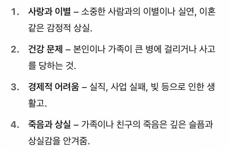 [잡담] 챗 지피티가 꼽은 인생의 시련 다 해당되는데 | 인스티즈