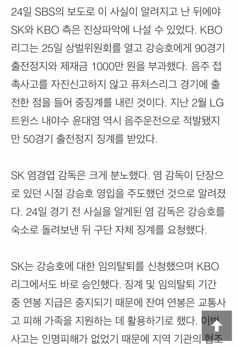 [잡담] 강승호 음주운전으로 탈퇴까지 당한건 몰랐음 | 인스티즈