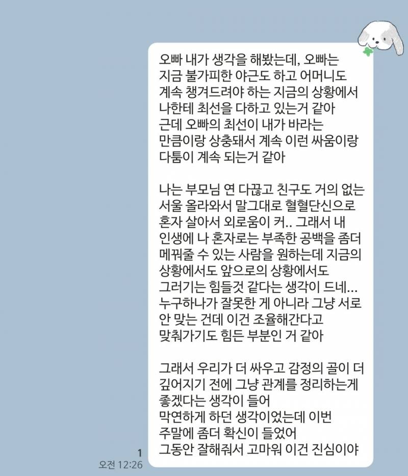 [잡담] 헤어지자 얘기함 | 인스티즈