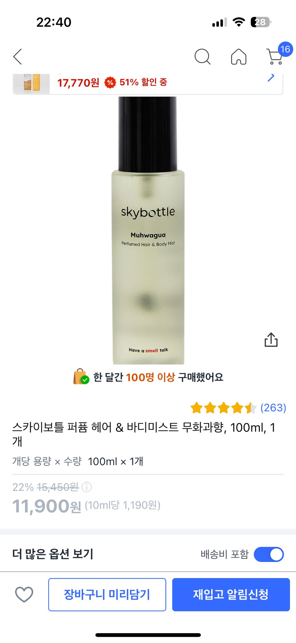 [잡담] 대영이 스카이보틀 바디미스트 써본사람 향기 좋아?? | 인스티즈