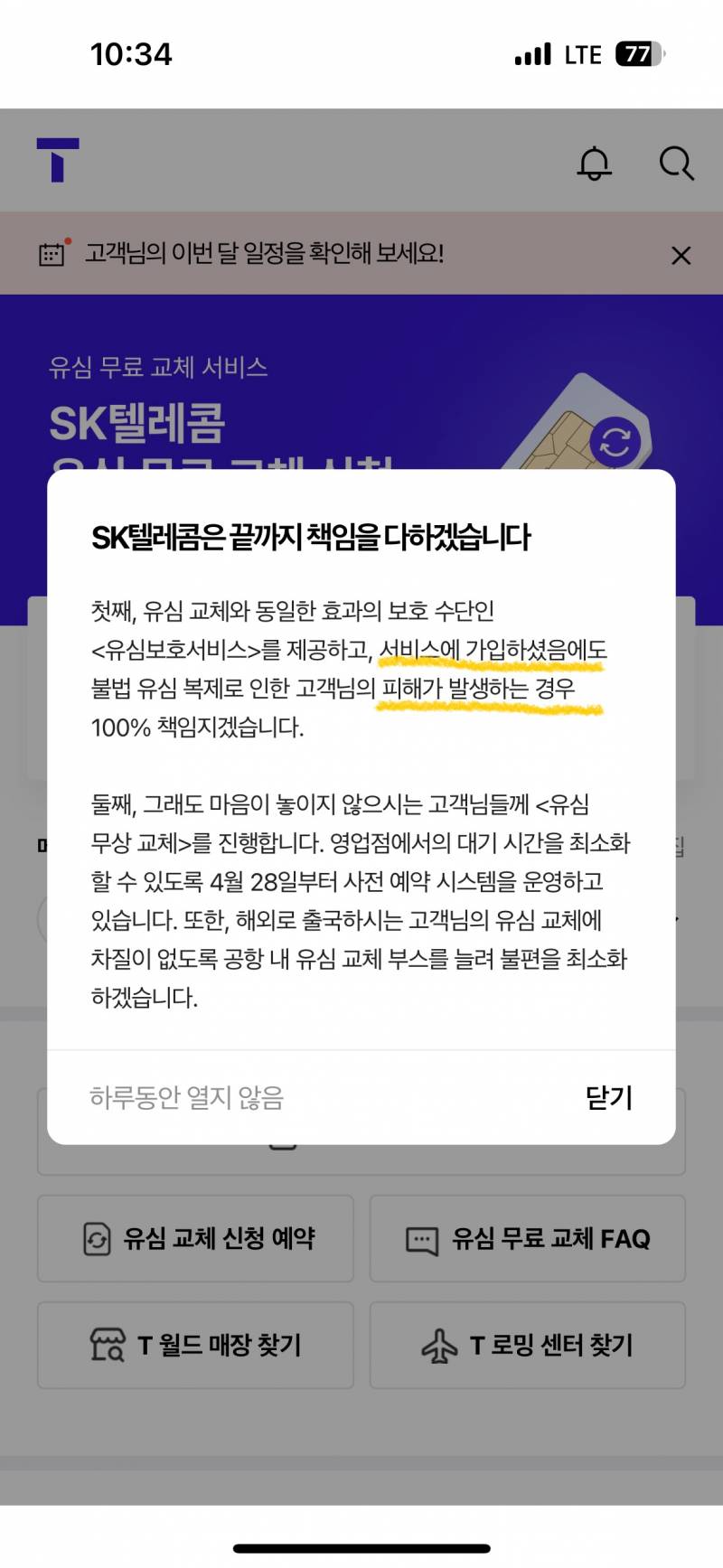 [잡담] Skt 싸가지 레전드네 | 인스티즈