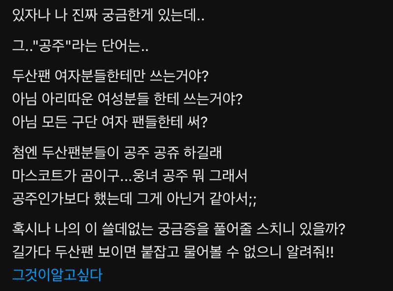 [잡담] 두산팬들한테 공주라고 해…? | 인스티즈