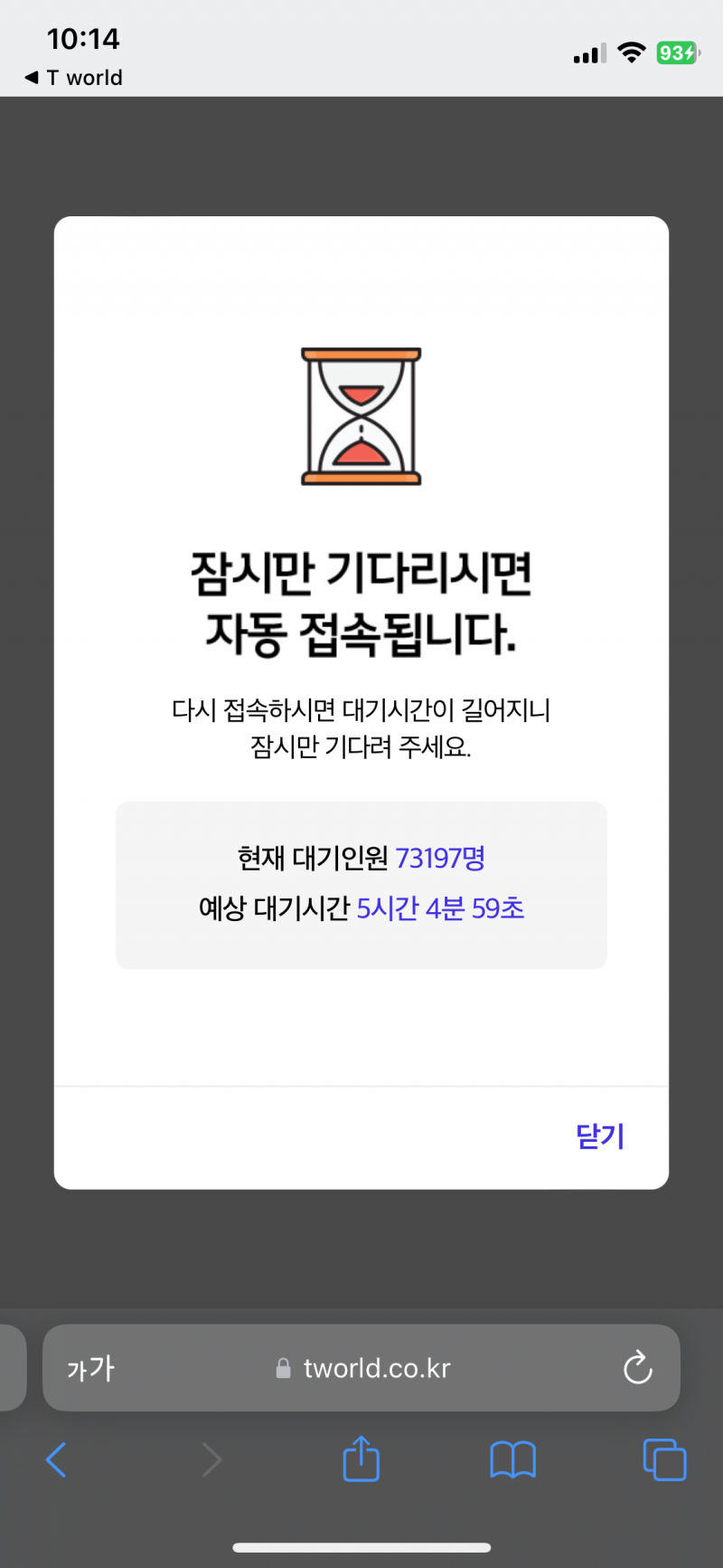 T월드 미춌나... | 인스티즈